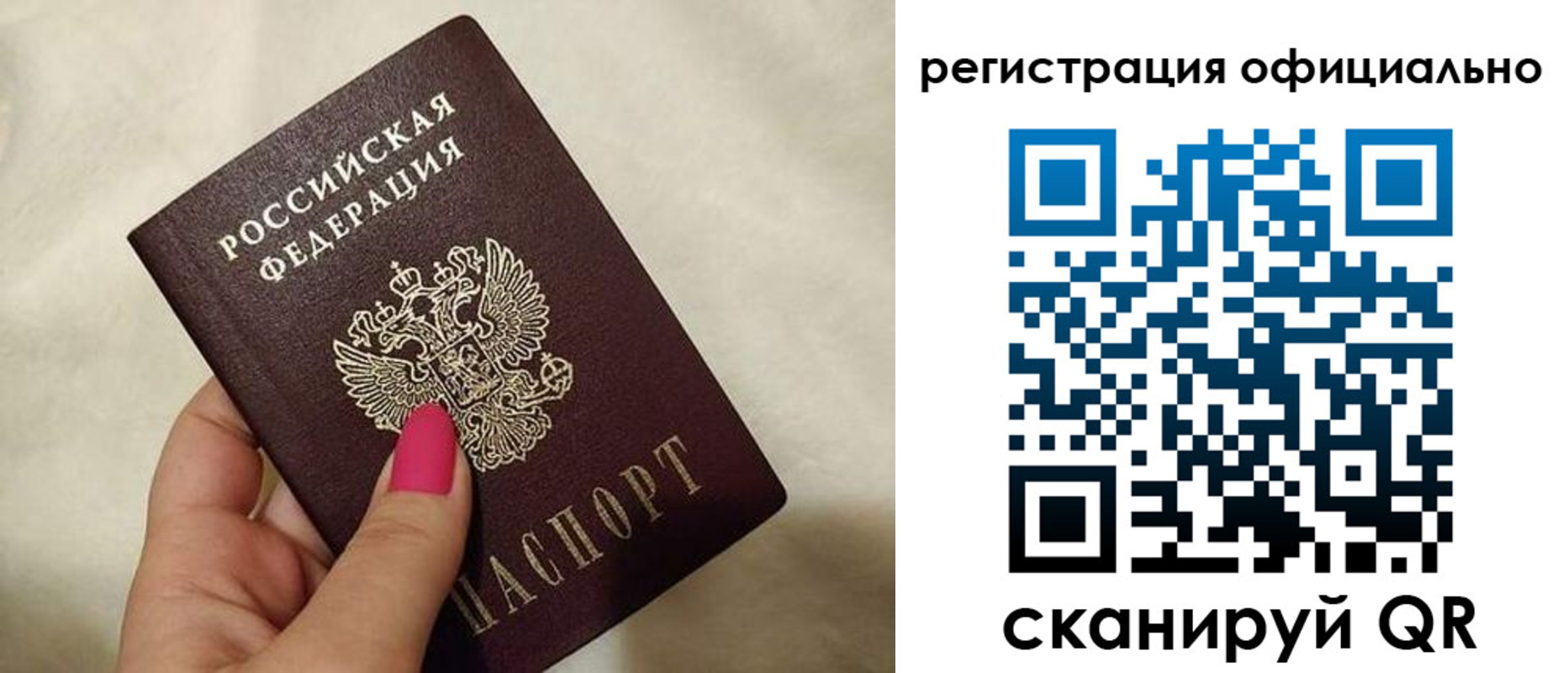 прописка для работы в Родниках